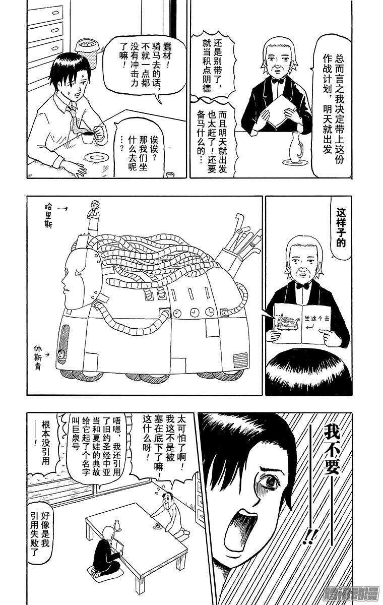 🍸搞笑漫画日和 第66幕 哈里斯冲击 第7页