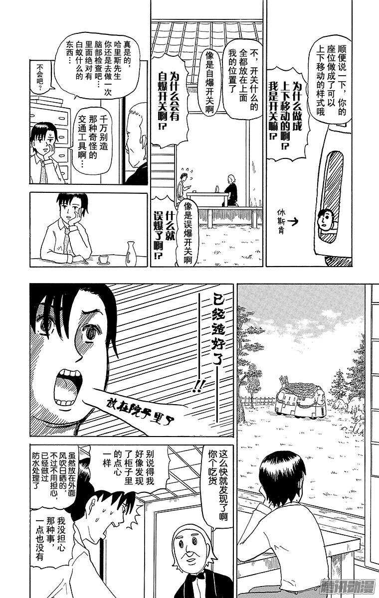 🍸搞笑漫画日和 第66幕 哈里斯冲击 第8页