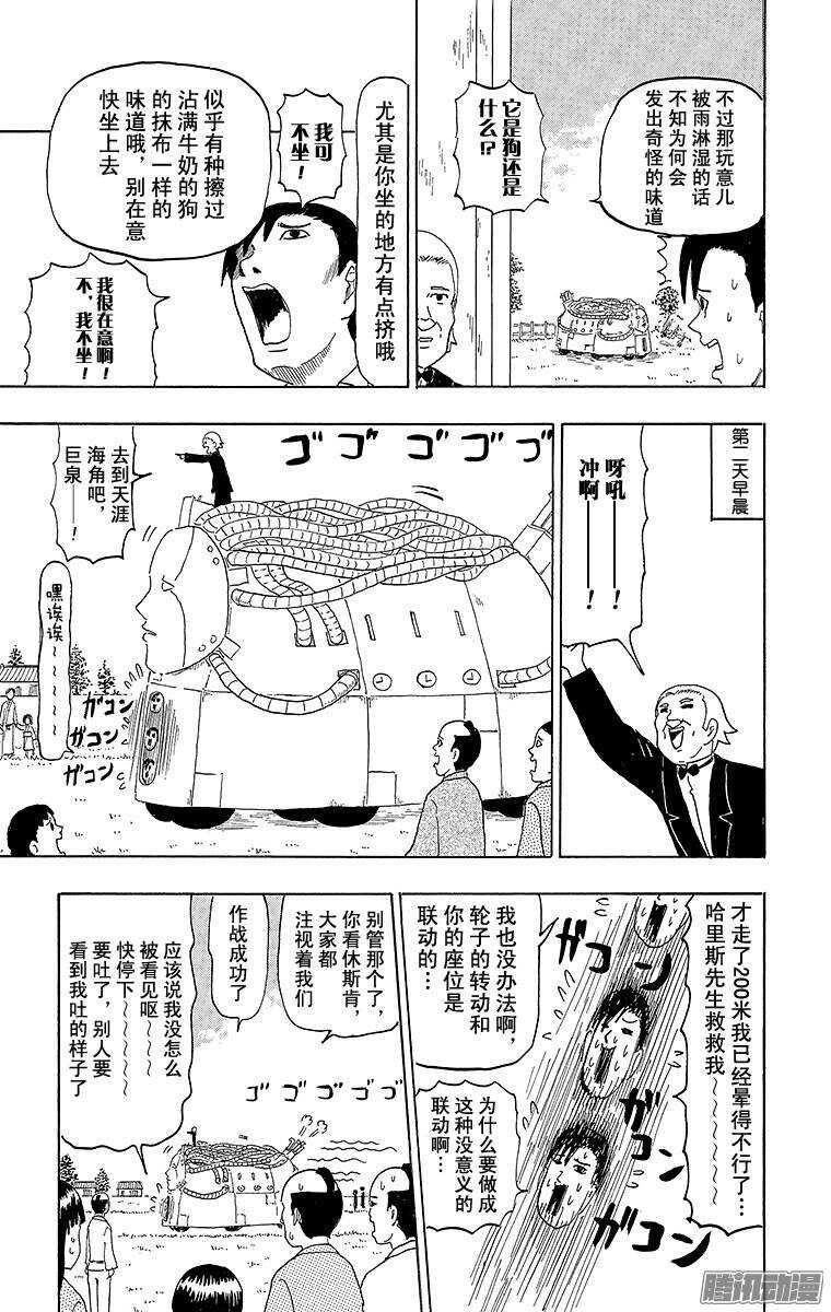 🍸搞笑漫画日和 第66幕 哈里斯冲击 第9页