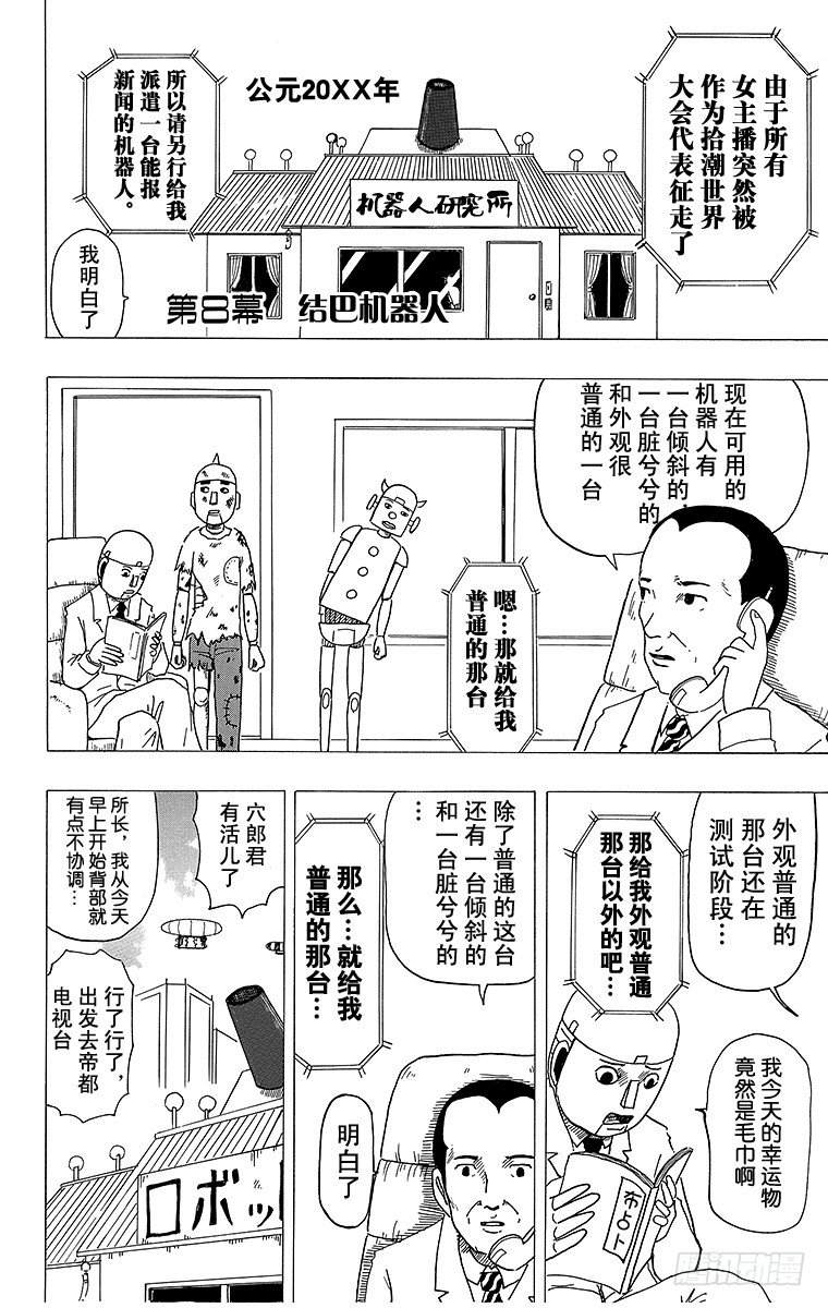 🍸搞笑漫画日和 第8幕 结巴机器人 第1页
