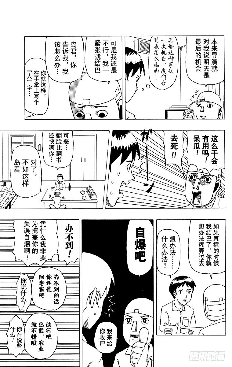 🍸搞笑漫画日和 第8幕 结巴机器人 第10页