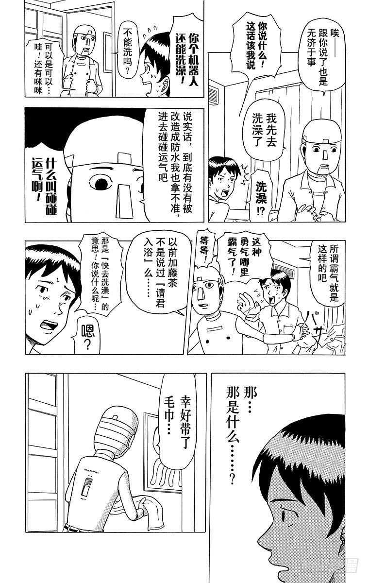 🍸搞笑漫画日和 第8幕 结巴机器人 第11页