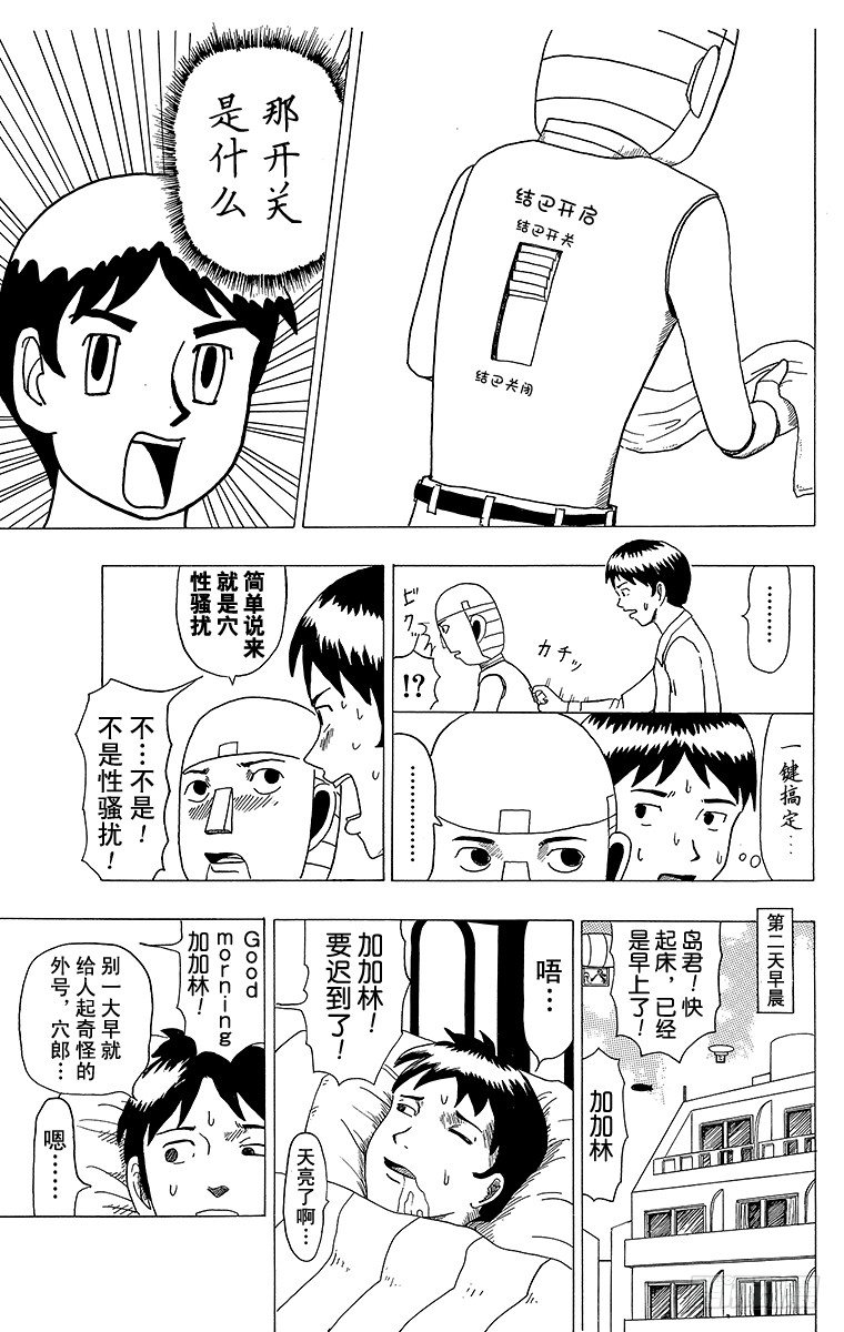 🍸搞笑漫画日和 第8幕 结巴机器人 第12页