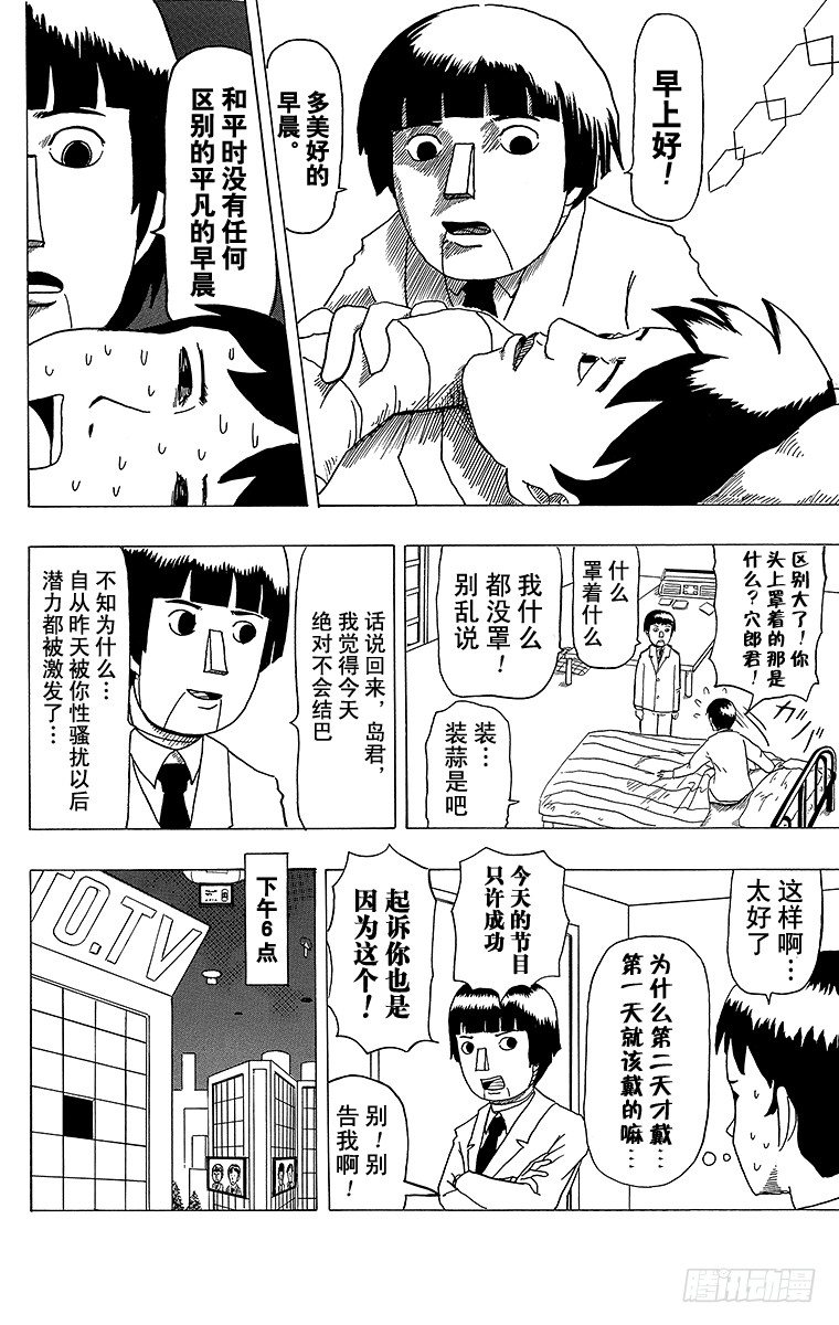 🍸搞笑漫画日和 第8幕 结巴机器人 第13页