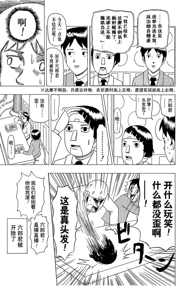 🍸搞笑漫画日和 第8幕 结巴机器人 第14页