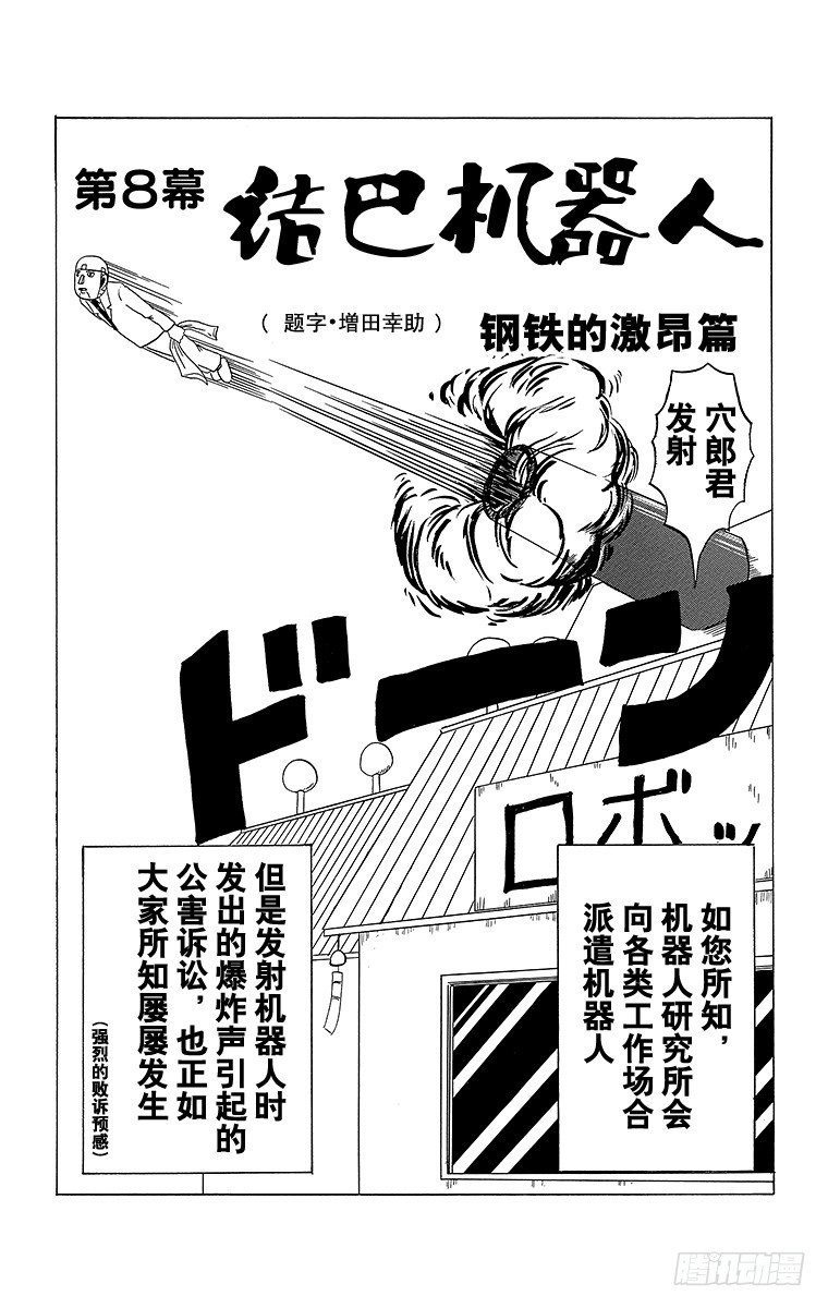 🍸搞笑漫画日和 第8幕 结巴机器人 第2页