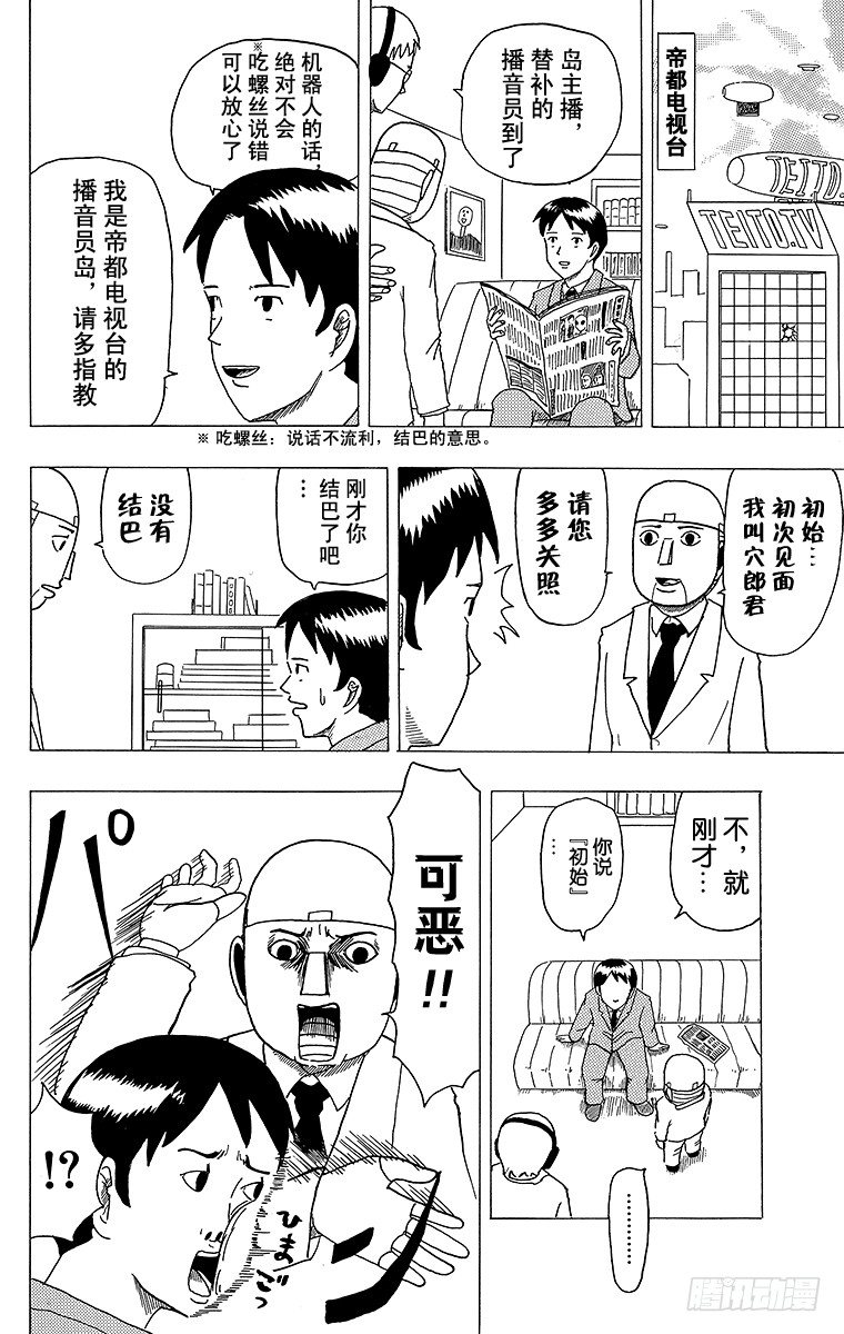 🍸搞笑漫画日和 第8幕 结巴机器人 第3页