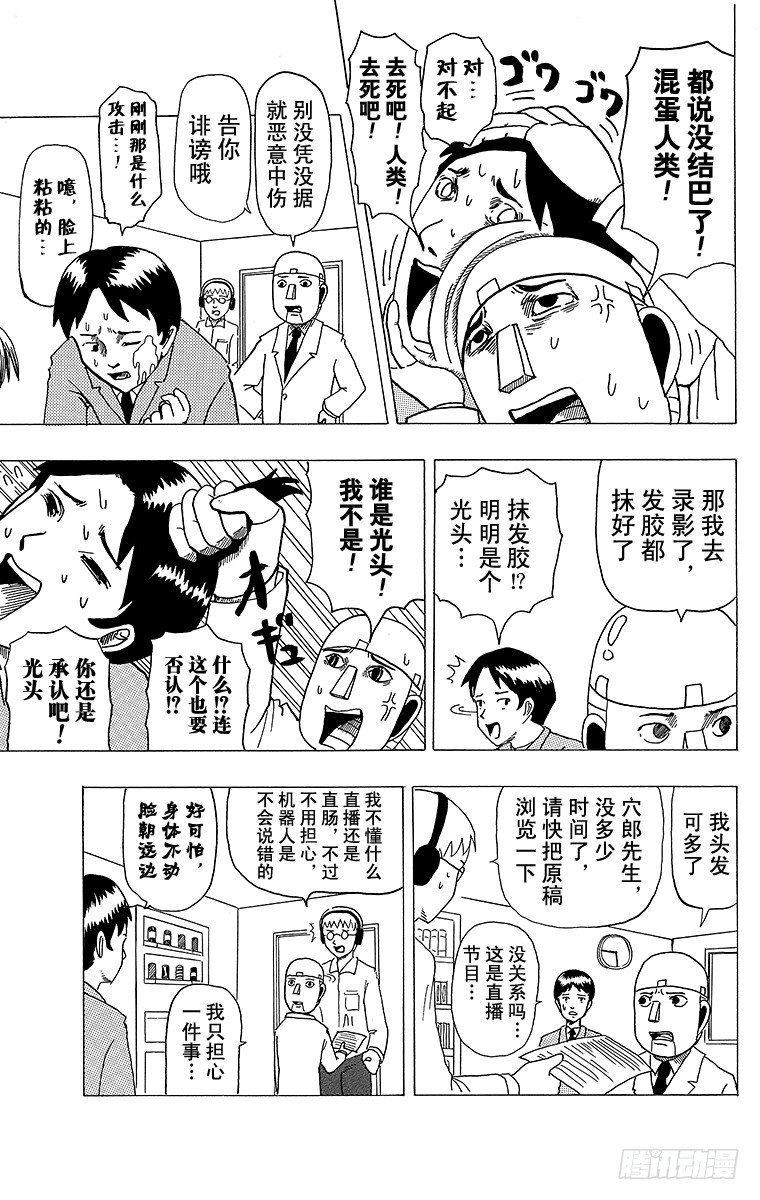 🍸搞笑漫画日和 第8幕 结巴机器人 第4页