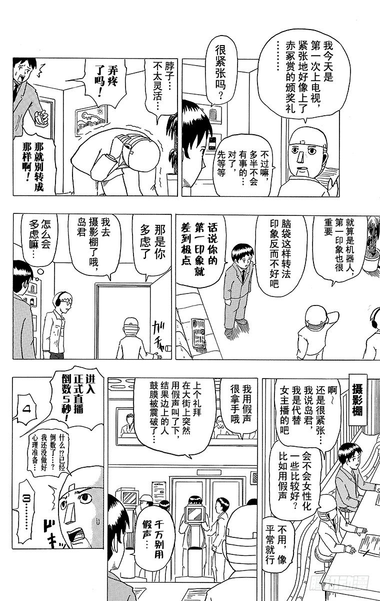 🍸搞笑漫画日和 第8幕 结巴机器人 第5页