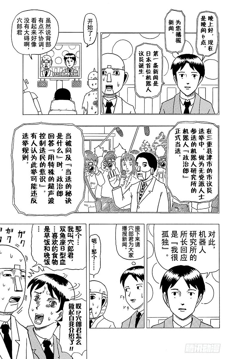 🍸搞笑漫画日和 第8幕 结巴机器人 第6页