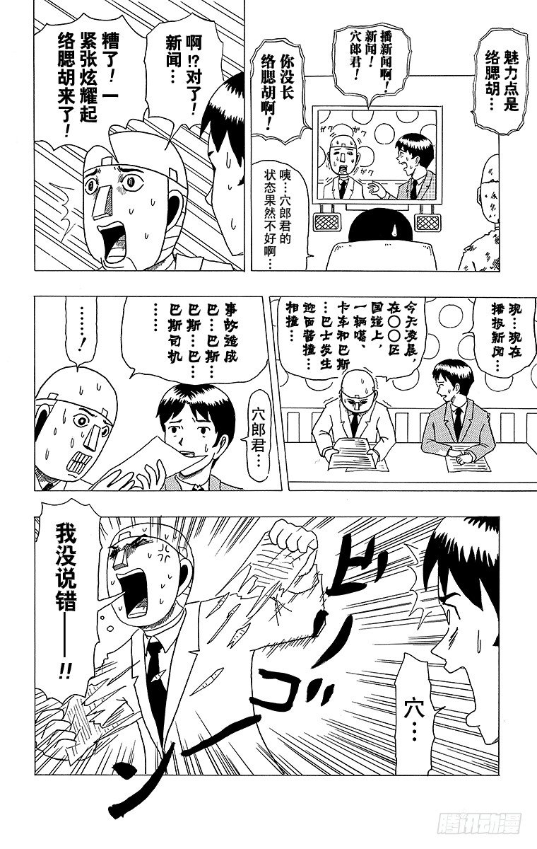 🍸搞笑漫画日和 第8幕 结巴机器人 第7页