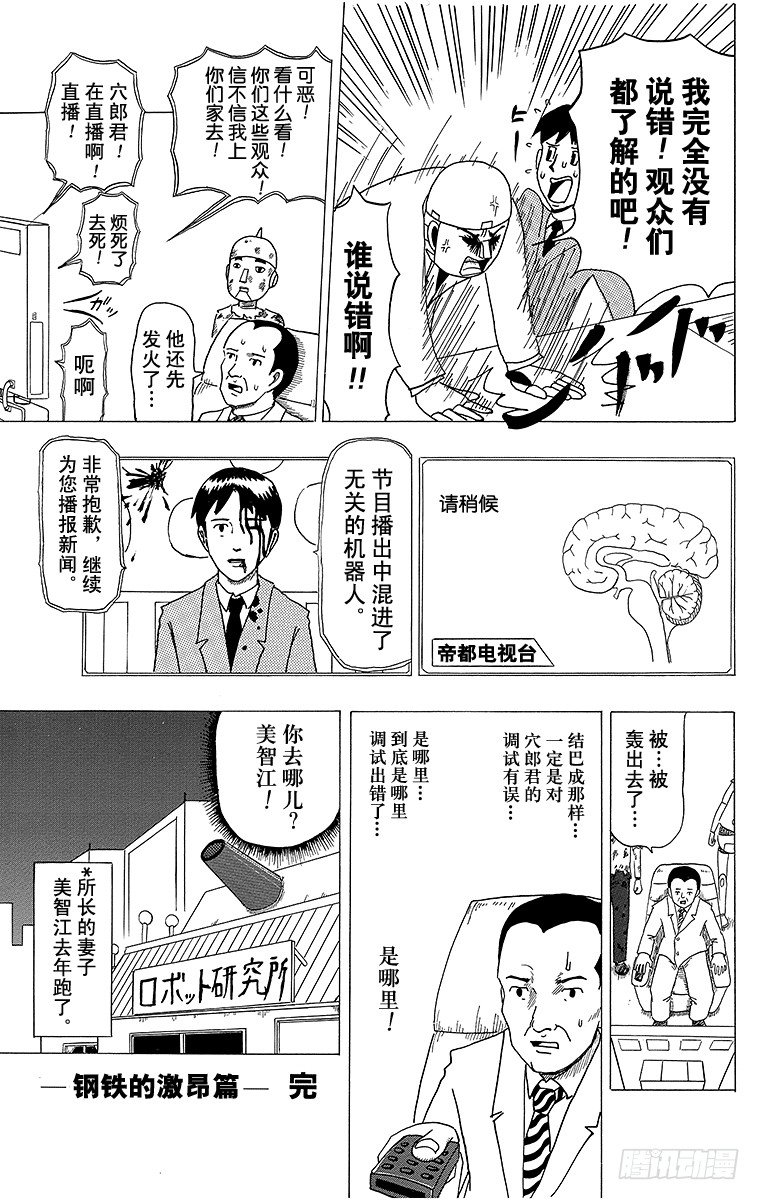 🍸搞笑漫画日和 第8幕 结巴机器人 第8页