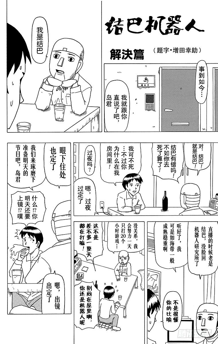 🍸搞笑漫画日和 第8幕 结巴机器人 第9页