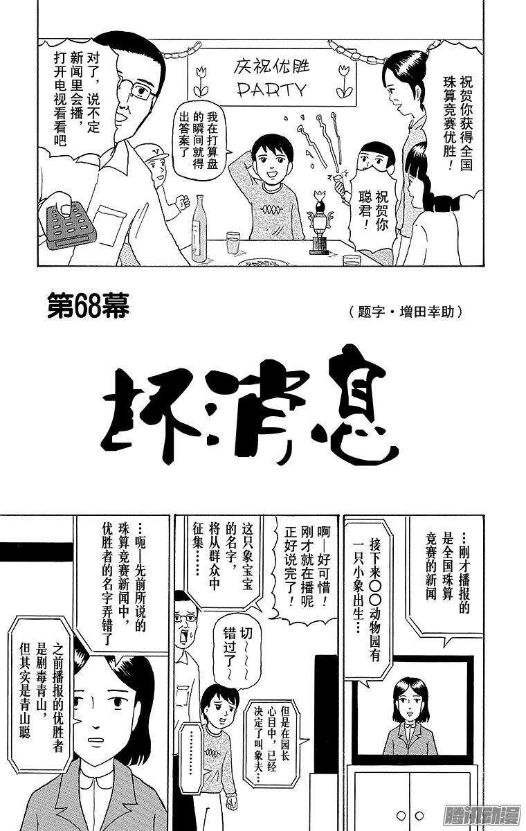 🍸搞笑漫画日和 第68幕 坏消息 第1页