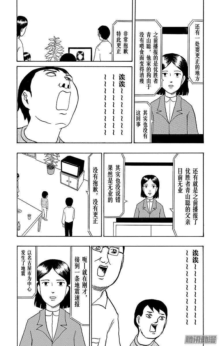 🍸搞笑漫画日和 第68幕 坏消息 第3页