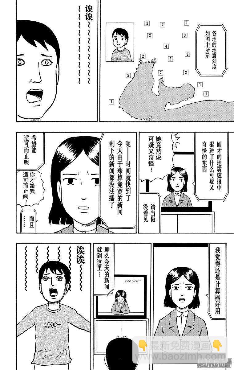 🍸搞笑漫画日和 第68幕 坏消息 第4页