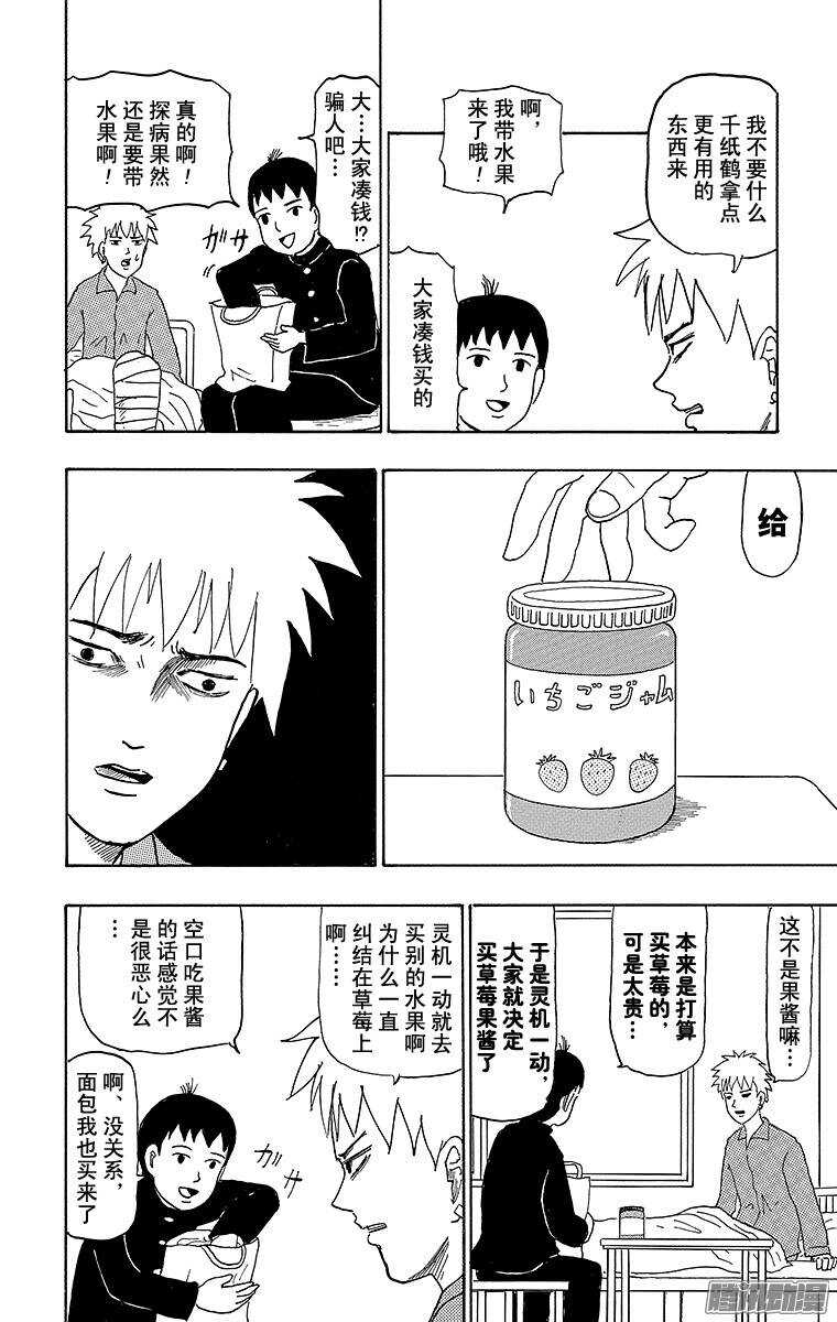 🍸搞笑漫画日和 第70幕 不良初中生鬼泽与3年6 第2页