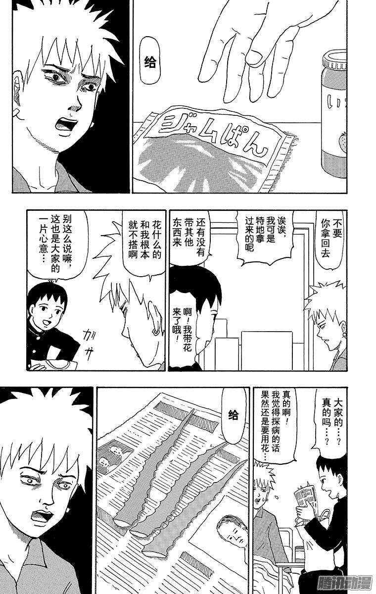 🍸搞笑漫画日和 第70幕 不良初中生鬼泽与3年6 第3页