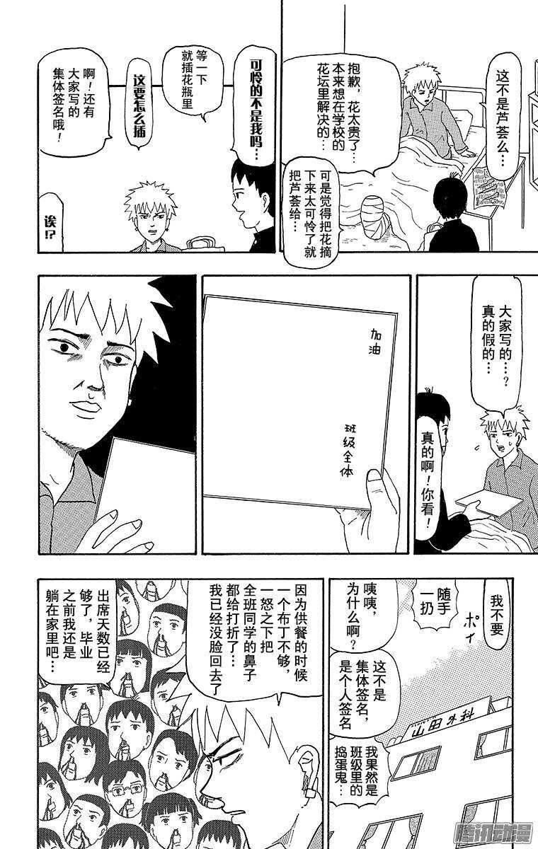 🍸搞笑漫画日和 第70幕 不良初中生鬼泽与3年6 第4页