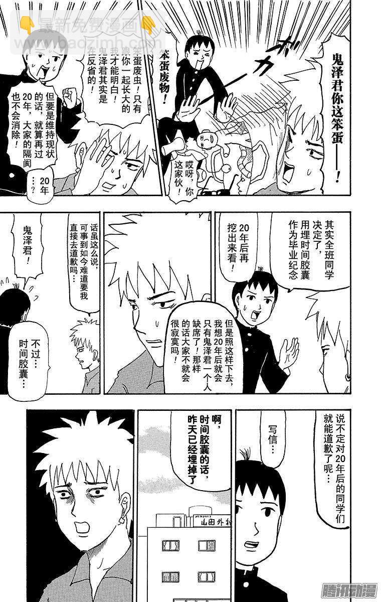 🍸搞笑漫画日和 第70幕 不良初中生鬼泽与3年6 第5页
