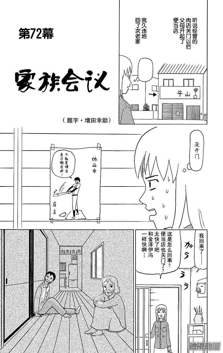 🍸搞笑漫画日和 第72幕 家族会议 第1页