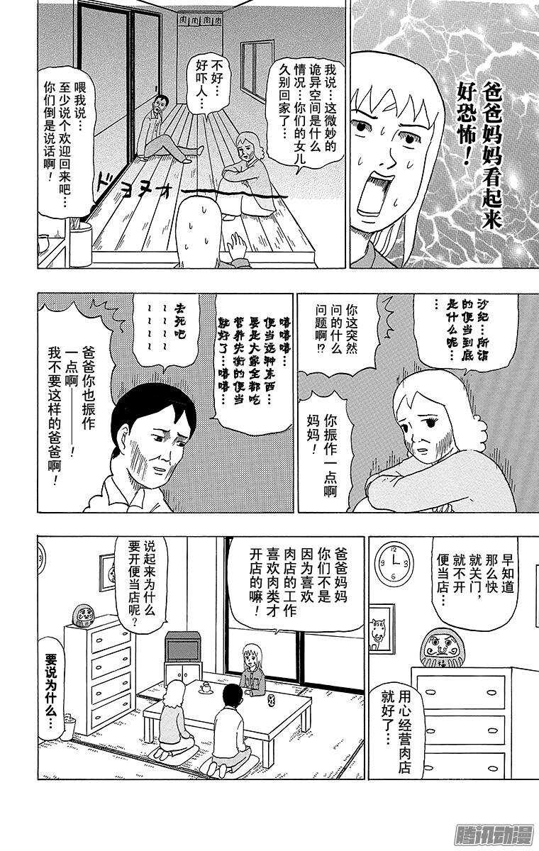🍸搞笑漫画日和 第72幕 家族会议 第2页