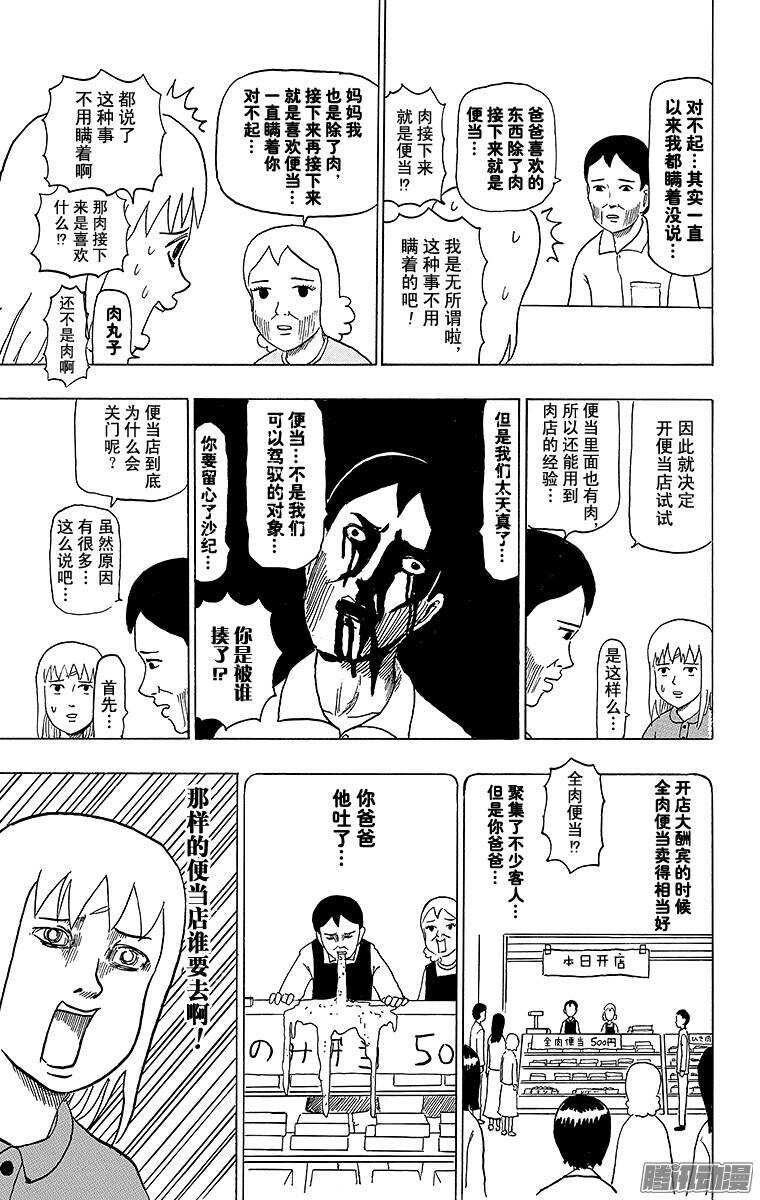 🍸搞笑漫画日和 第72幕 家族会议 第3页