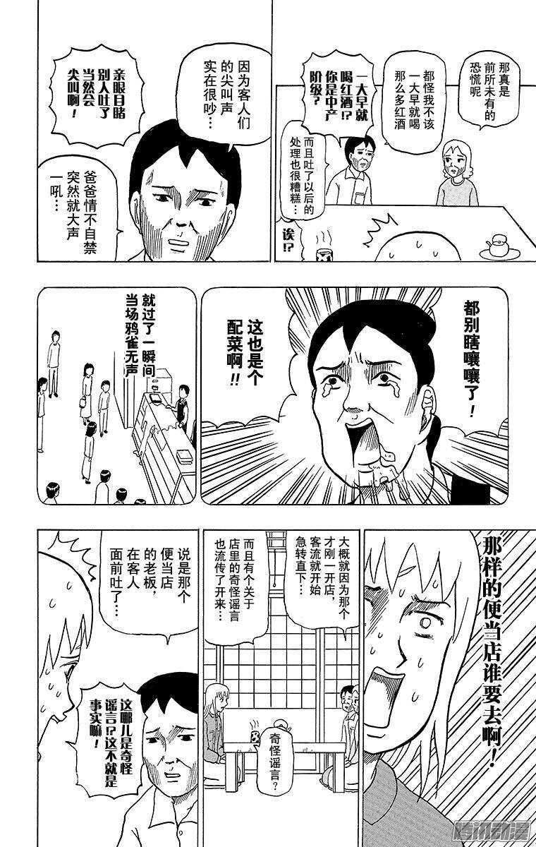 🍸搞笑漫画日和 第72幕 家族会议 第4页