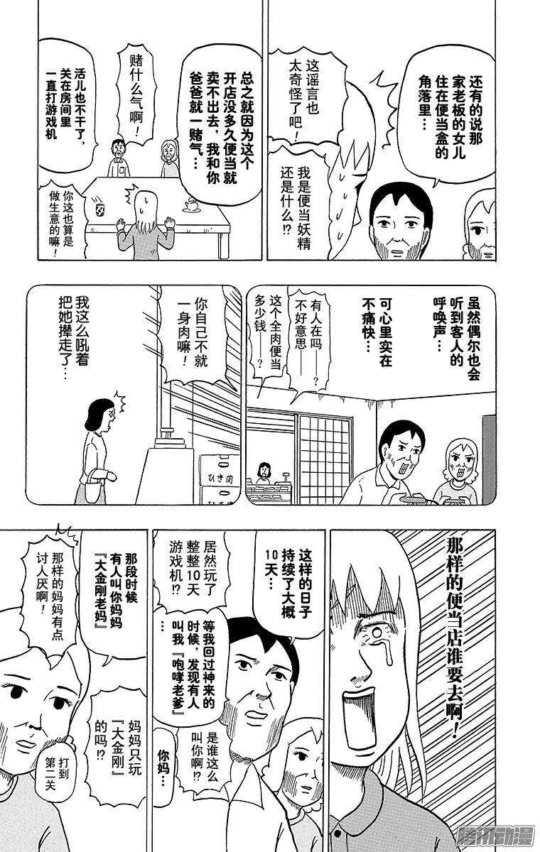 🍸搞笑漫画日和 第72幕 家族会议 第5页