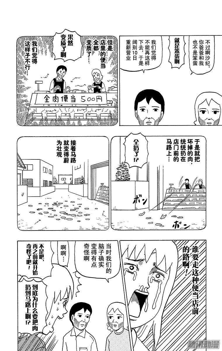 🍸搞笑漫画日和 第72幕 家族会议 第6页