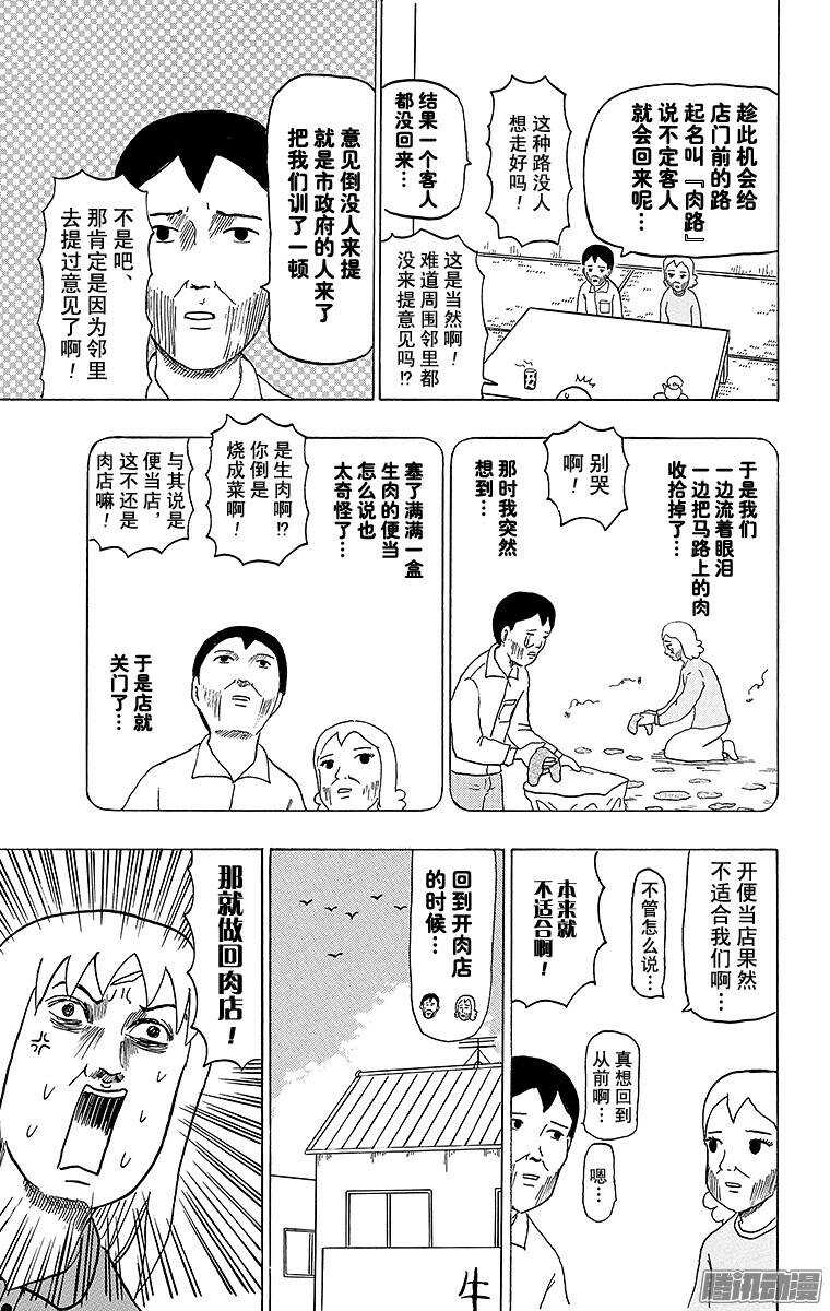 🍸搞笑漫画日和 第72幕 家族会议 第7页