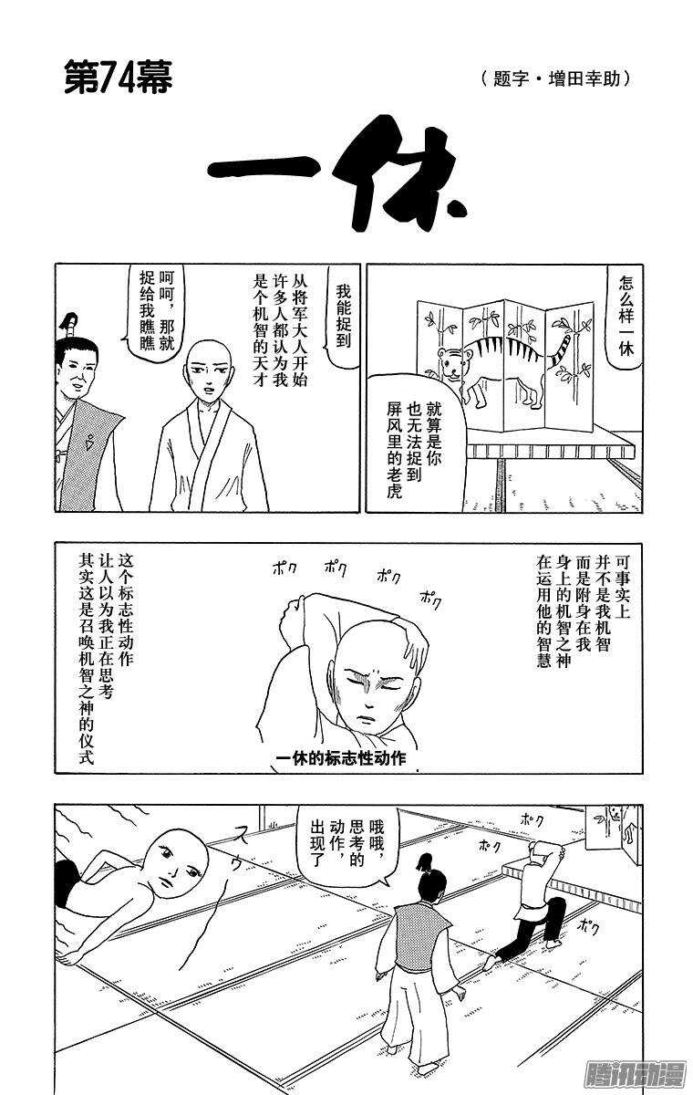 🍸搞笑漫画日和 第74幕 一休 第1页