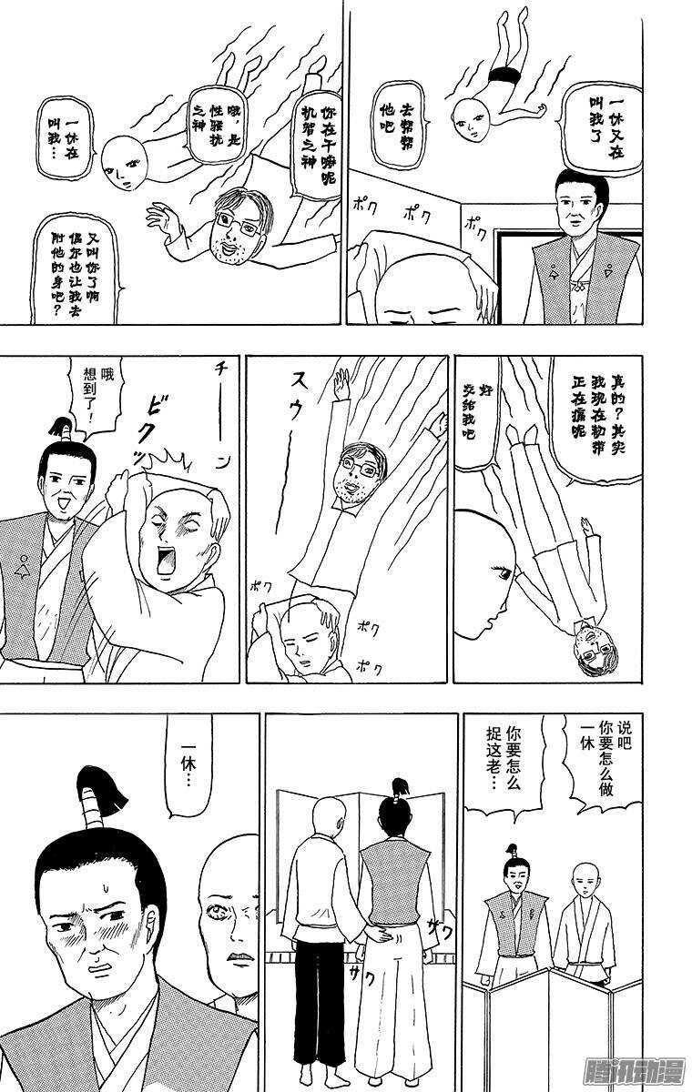 🍸搞笑漫画日和 第74幕 一休 第2页