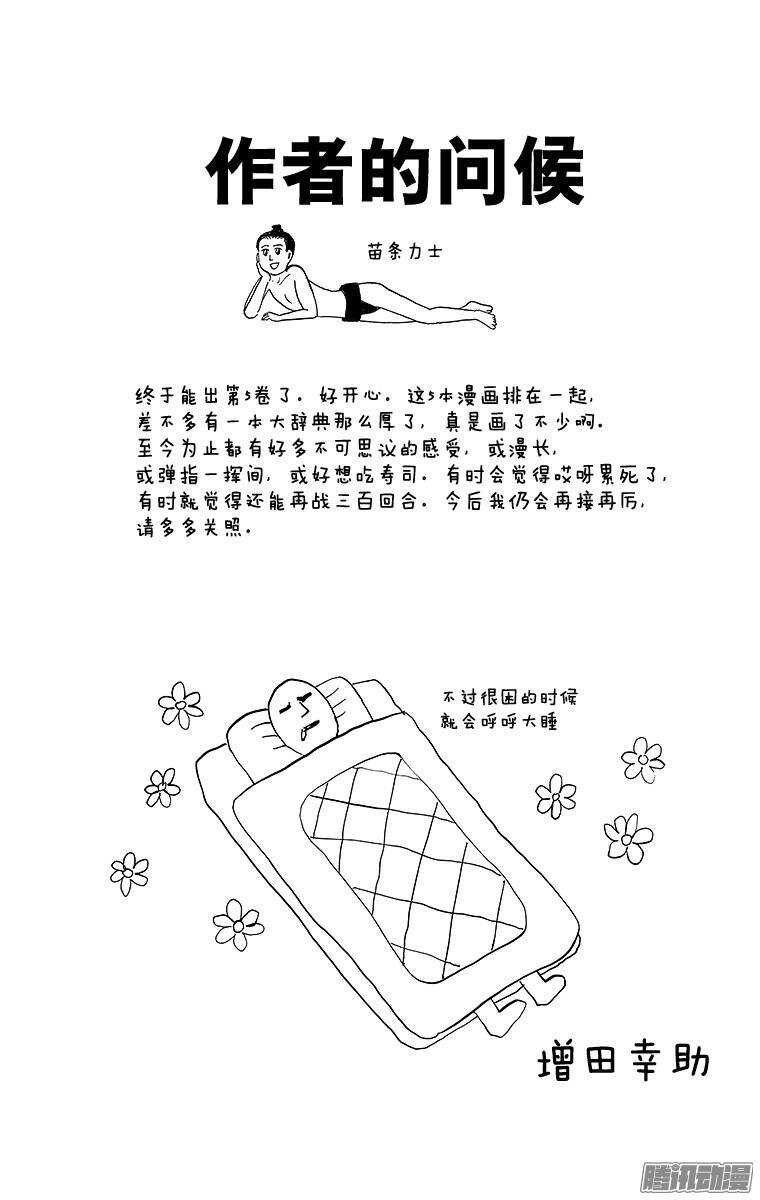 🍸搞笑漫画日和 第74幕 一休 第3页