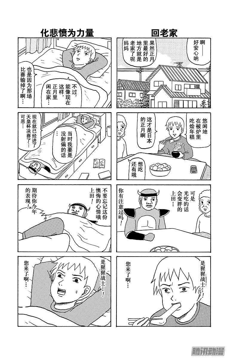🍸搞笑漫画日和 第76幕 灵魂前锋—上田 第2页