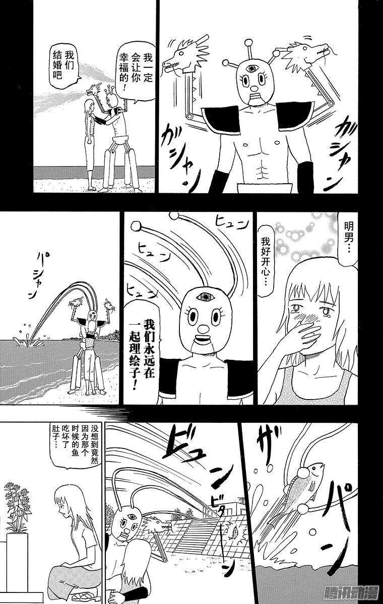 🍸搞笑漫画日和 第78幕 明男～仍然活在我的心中 第2页