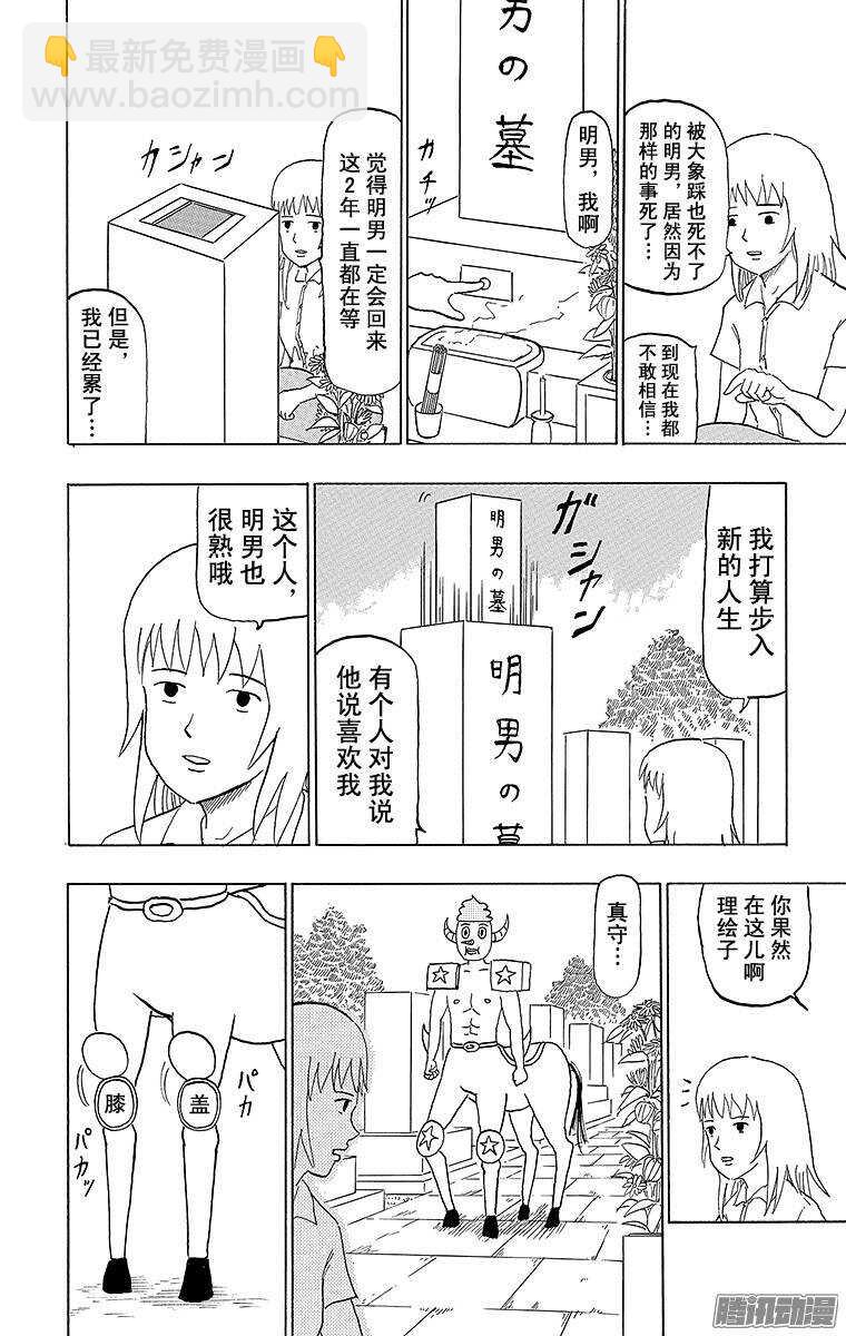 🍸搞笑漫画日和 第78幕 明男～仍然活在我的心中 第3页