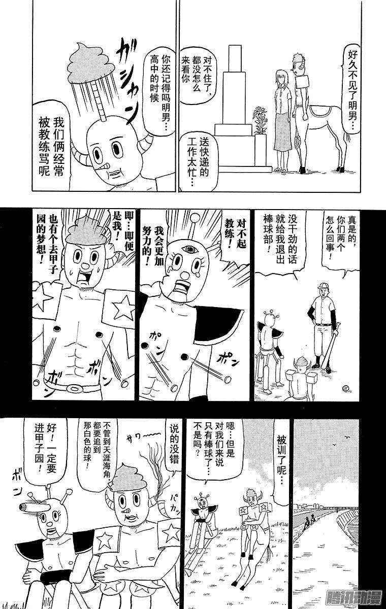 🍸搞笑漫画日和 第78幕 明男～仍然活在我的心中 第4页