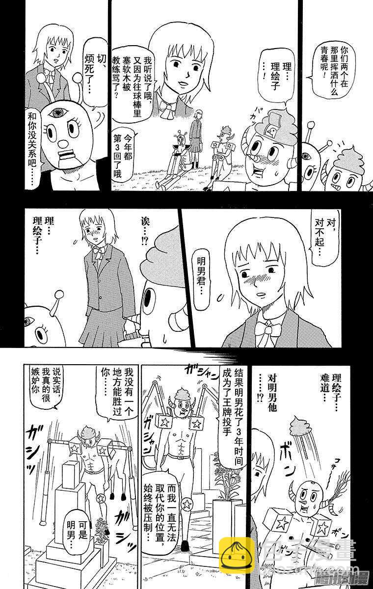 🍸搞笑漫画日和 第78幕 明男～仍然活在我的心中 第5页