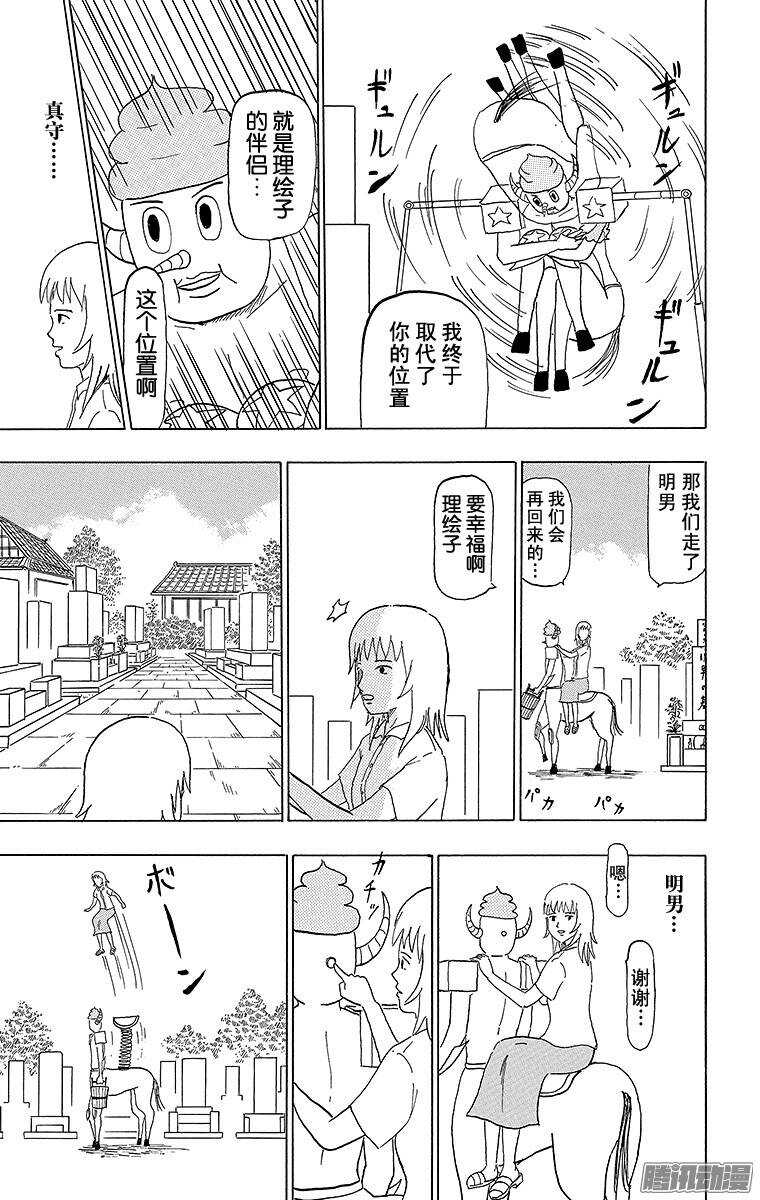 🍸搞笑漫画日和 第78幕 明男～仍然活在我的心中 第6页