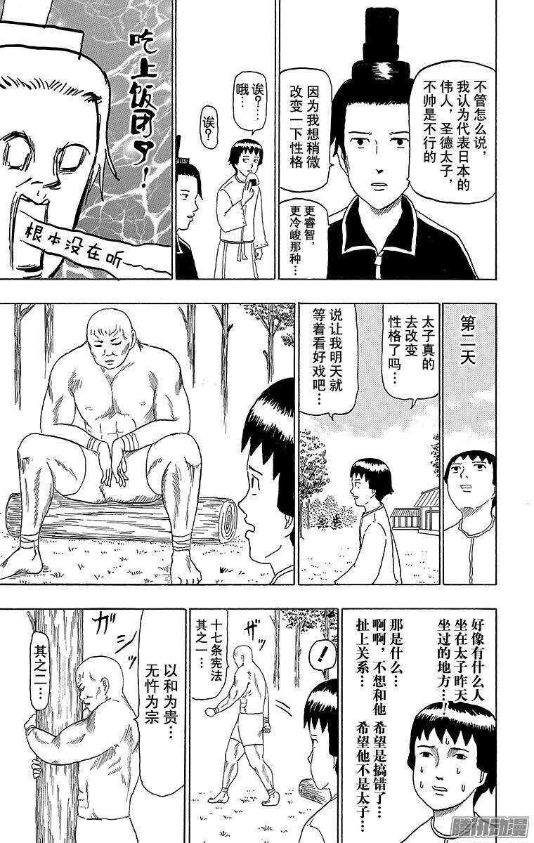 🍸搞笑漫画日和 第80幕 圣德太子 第2页