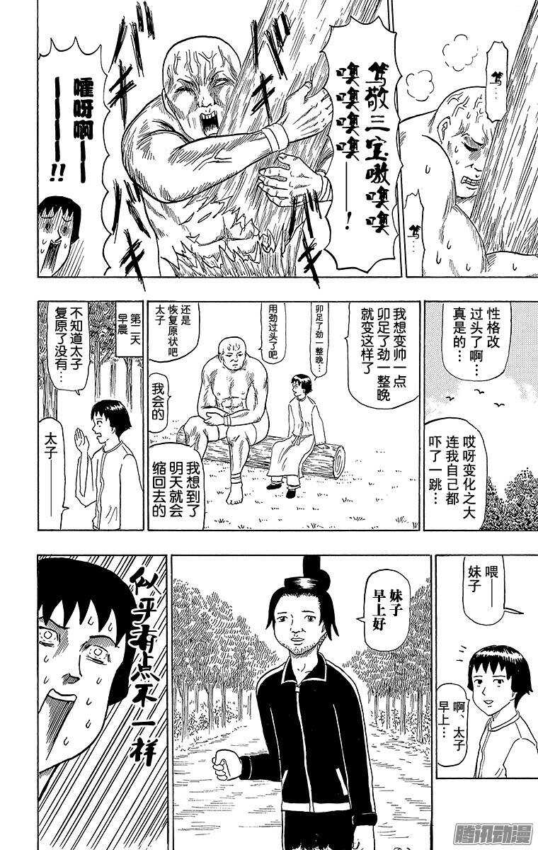 🍸搞笑漫画日和 第80幕 圣德太子 第3页