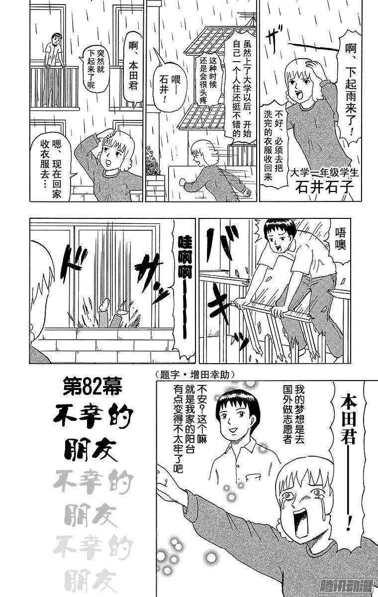 🍸搞笑漫画日和 第82幕 不幸的朋友 第1页