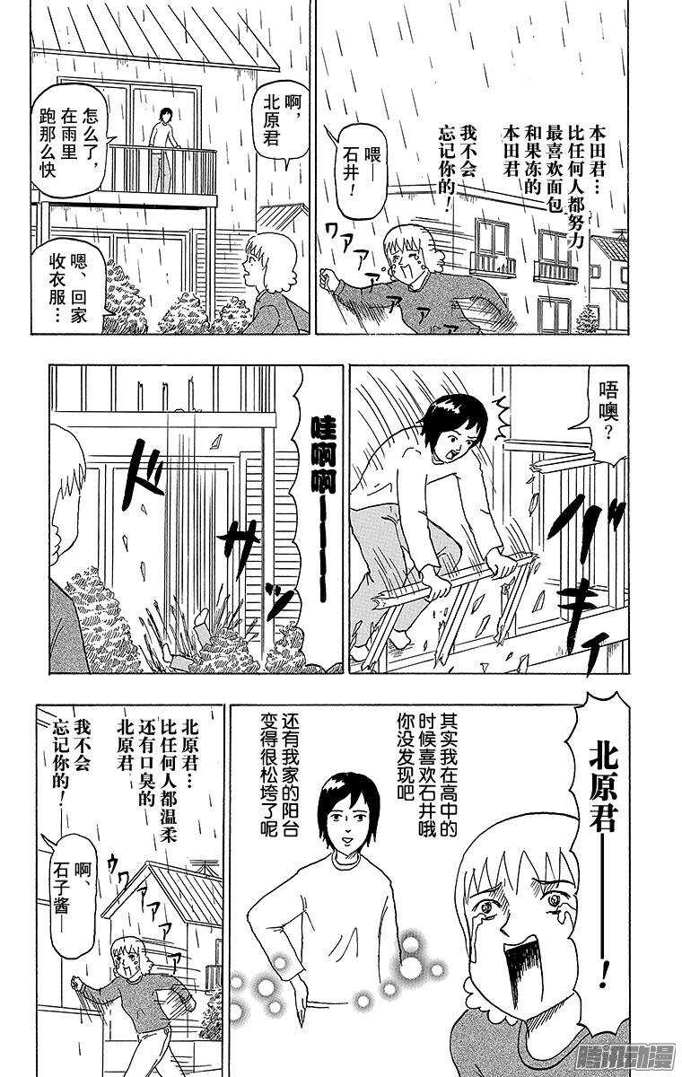 🍸搞笑漫画日和 第82幕 不幸的朋友 第2页