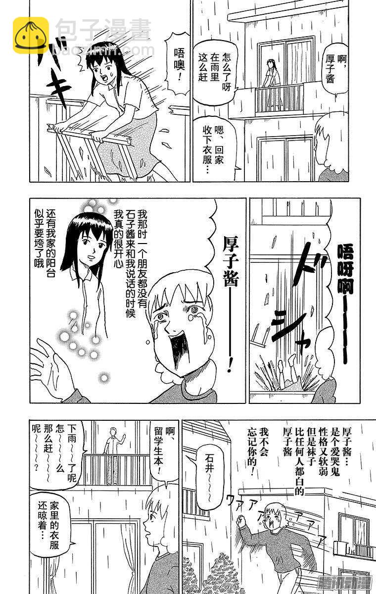 🍸搞笑漫画日和 第82幕 不幸的朋友 第3页