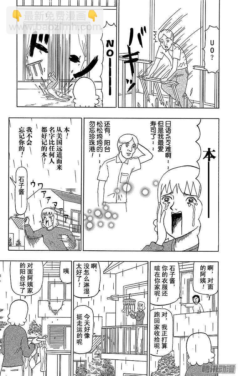 🍸搞笑漫画日和 第82幕 不幸的朋友 第4页