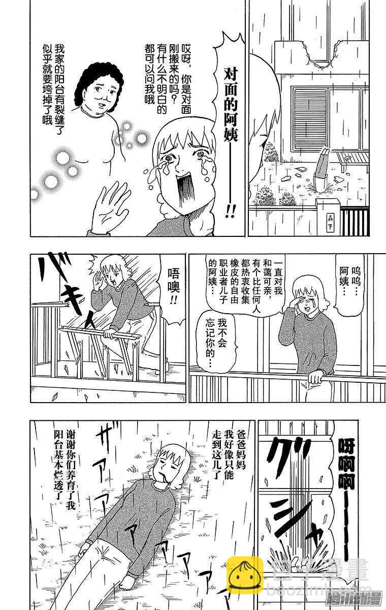 🍸搞笑漫画日和 第82幕 不幸的朋友 第5页