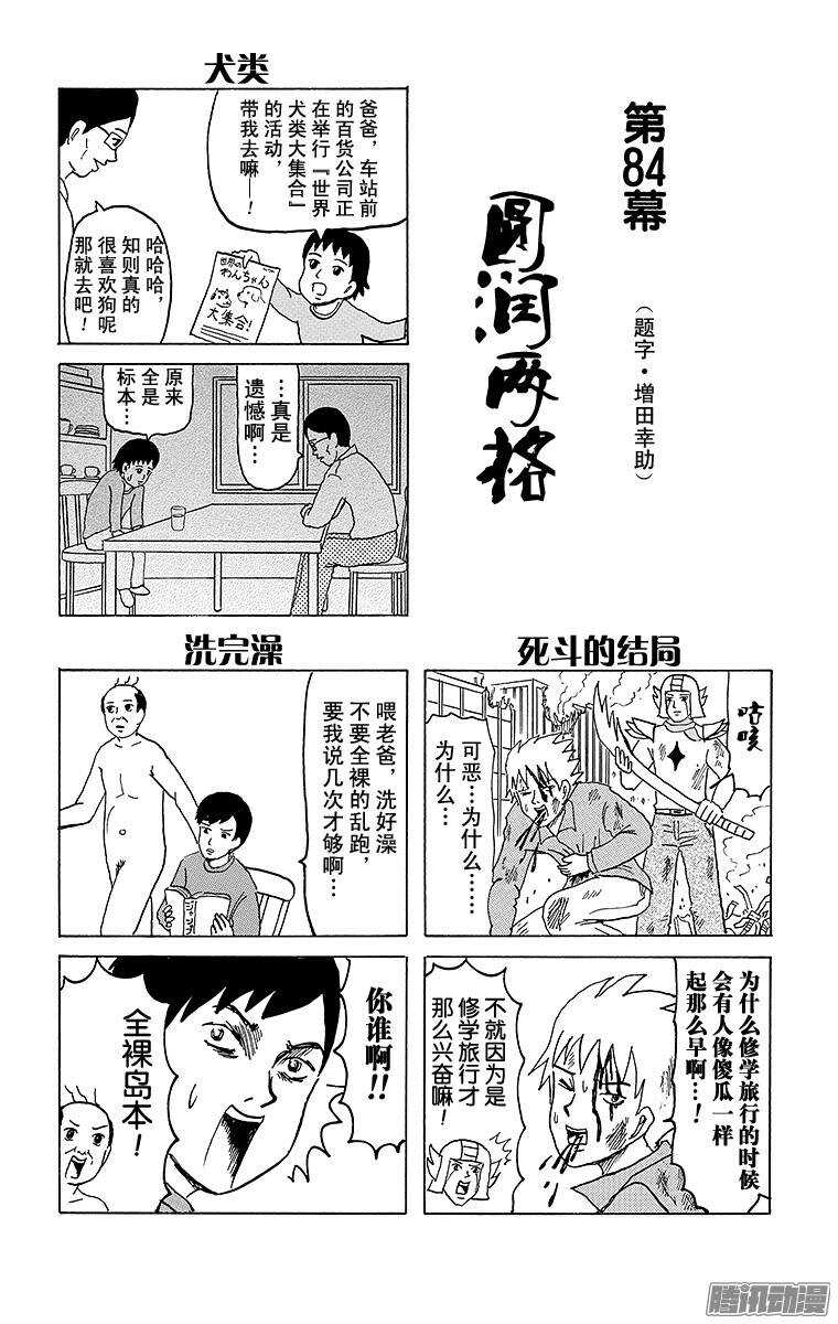 🍸搞笑漫画日和 第84幕 圆润两格 第1页