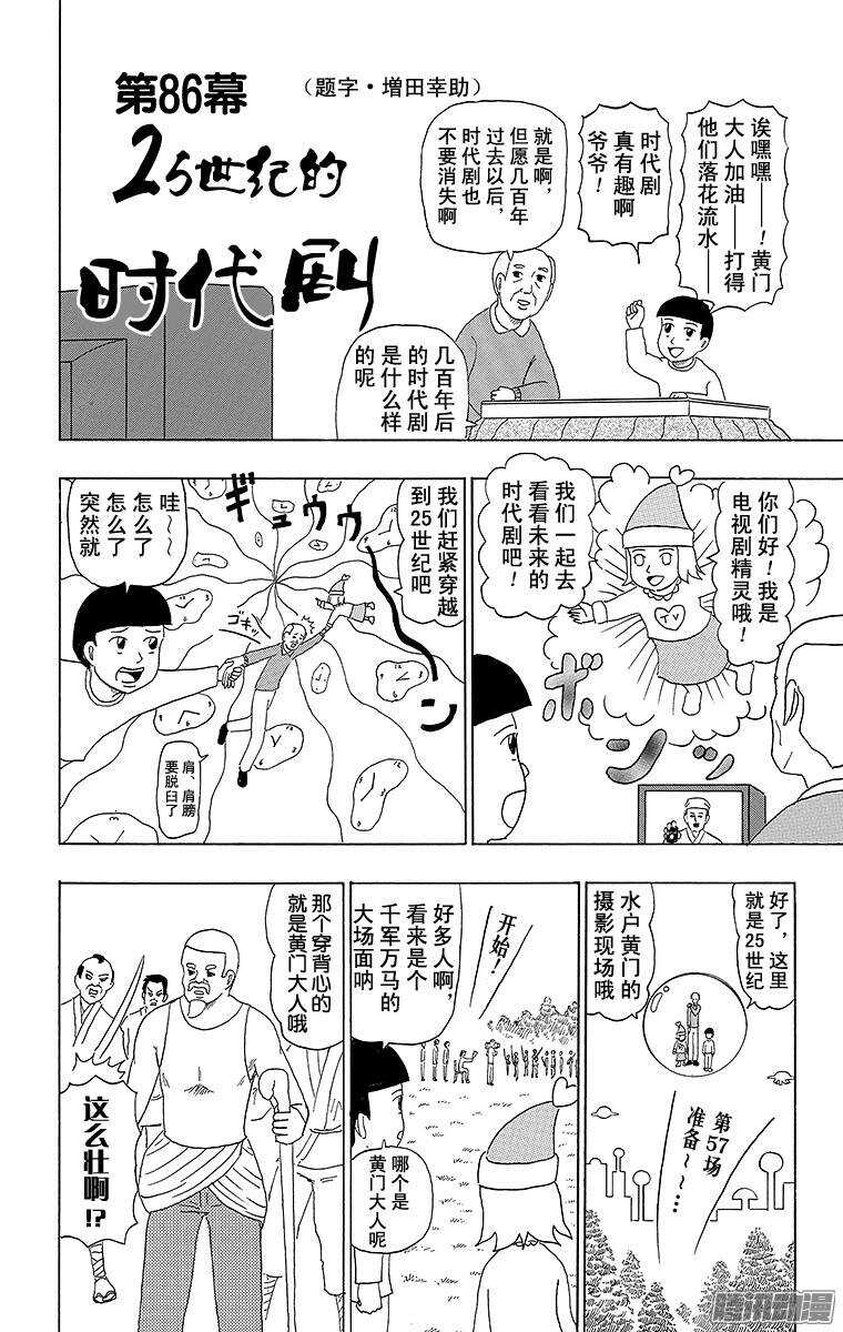 🍸搞笑漫画日和 第86幕 25世纪的时代剧 第1页