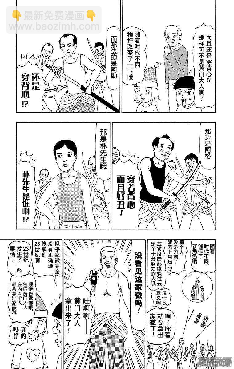 🍸搞笑漫画日和 第86幕 25世纪的时代剧 第2页